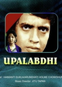 Искупление (1981) Upalabdhi