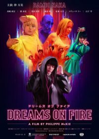 Заветная мечта (2021) Dreams on Fire