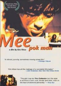 Торговец лапшой (1996) Mee Pok Man