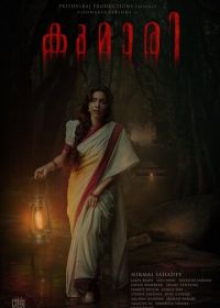 Кумари (2022) Kumari