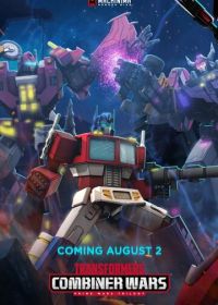 Трансформеры: Войны гештальтов (2016) Transformers: Combiner Wars