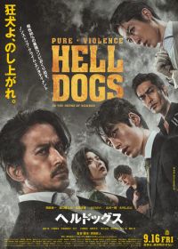 Адские псы (2022) Hell Dogs
