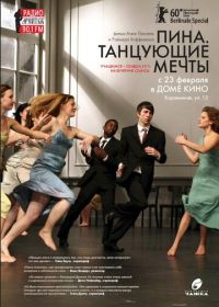 Пина. Танцующие мечты (2010) Tanzträume