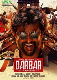 Суд (2020) Darbar