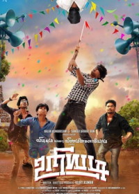 Точка кипения (2016) Uriyadi