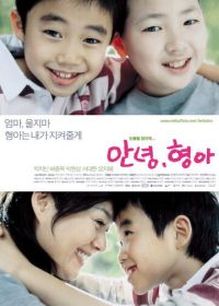 Привет, брат (2005) Annyeong, hyeonga
