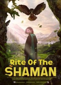 Обряд шамана (2022) Rite of the Shaman