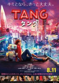 Робот Тан (2022) Tang