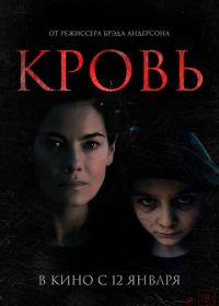 Кровь (2022) Blood