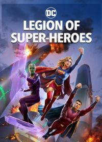 Легион супергероев (2023) Legion of Super-Heroes