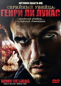 Серийный убийца: Генри Ли Лукас (2009) Drifter: Henry Lee Lucas