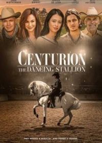 Центурион: Танцующий жеребец (2023) Centurion XII