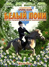 Белый пони (1999) The White Pony