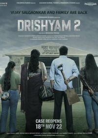 Видимость 2 (2022) Drishyam 2