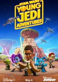 Звездные войны: Приключения юных джедаев (2023-2024) Star Wars: Young Jedi Adventures
