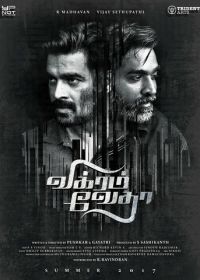 Викрам Ведха (2017) Vikram Vedha