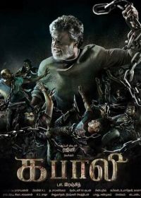 Кабали (2016) Kabali