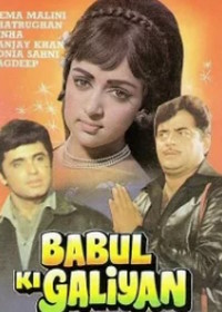 Отцовские улочки (1972) Babul Ki Galiyaan