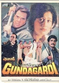 Отпетые негодяи (1997) Gundagardi