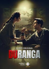 Двуликий (2022) Duranga