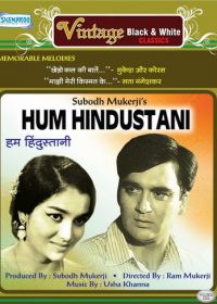 Мы - индийцы (1960) Hum Hindustani