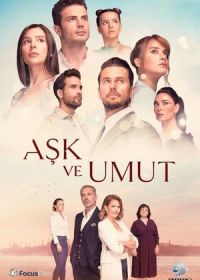 Любовь и надежда (2022) Ask ve Umut