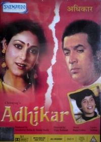 Выбор (1986) Adhikar
