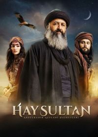 Эй, Султан (2023) Hay Sultan