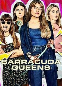Королевы Юрсхольма (2023) Barracuda Queens