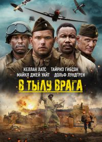 В тылу врага (2022) Come Out Fighting