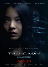 Лифт (2020) Thang Máy
