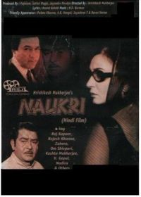 Служба (1978) Naukri