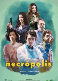 Некрополис (2019) Necrópolis