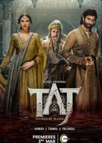 Тадж: Разделённые кровью (2023) Taj: Divided by Blood