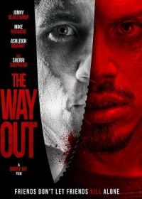 Выход (2022) The Way Out