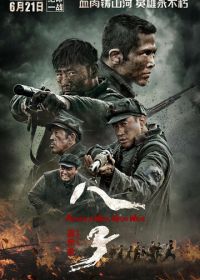 Восемь сыновей (2019) Ba zi