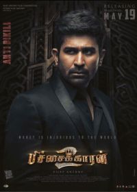 Нищий 2 (2023) Pichaikkaran 2