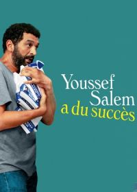 Юсеф Салем добился успеха (2022) Youssef Salem a du succès