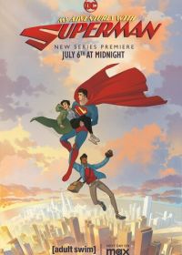 Мои приключения с Суперменом (2023-2024) My Adventures with Superman