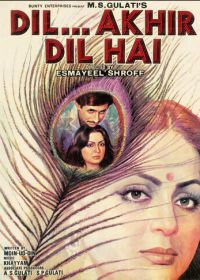 Сердце... Это всего лишь сердце (1982) Dil... Akhir Dil Hai
