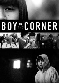 Загнанный в угол (2022) Boy in the Corner