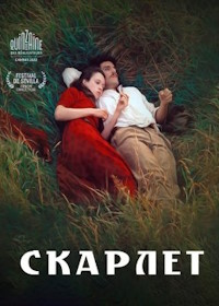 Скарлет (2022) L'envol