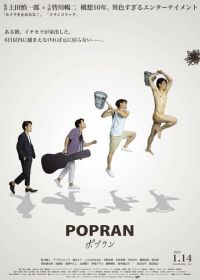 Попран (2022) Popran