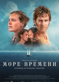 Море времени (2022) Zee van Tijd