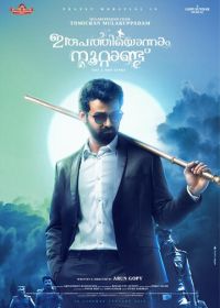 21 век (2019) Irupathiyonnaam Noottaandu