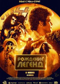 Рождение легенд (2023) Spinning Gold