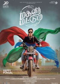 Только женщины (2017) Magalir Mattum