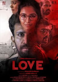 Любовь (2020) Love