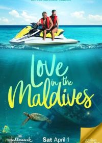 Любовь на Мальдивах (2023) Love in the Maldives