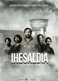 Побег (2019) Ihesaldia